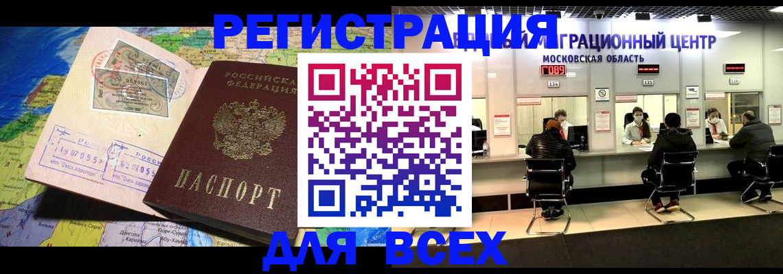 временная регистрация 2025 в Большом Камне