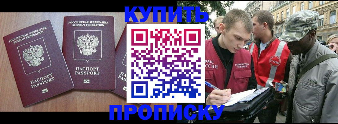 прописка от собственника в Большом Камне