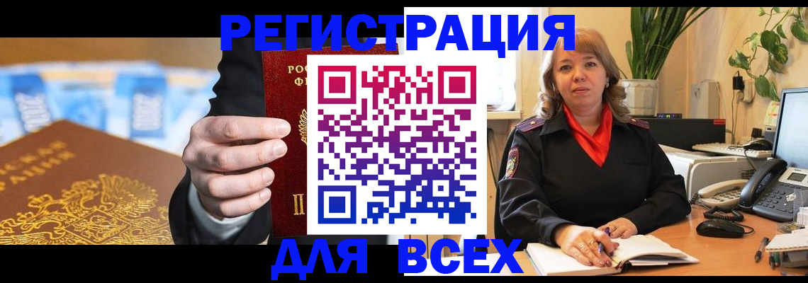 прописка для военкомата в Большом Камне