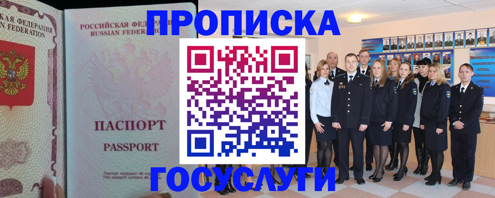 временная регистрация для школы в Большом Камне