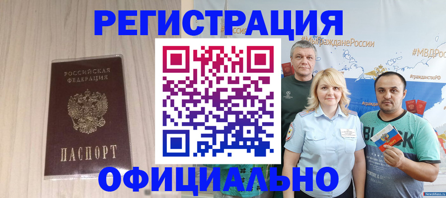 временная регистрация законно в Большом Камне