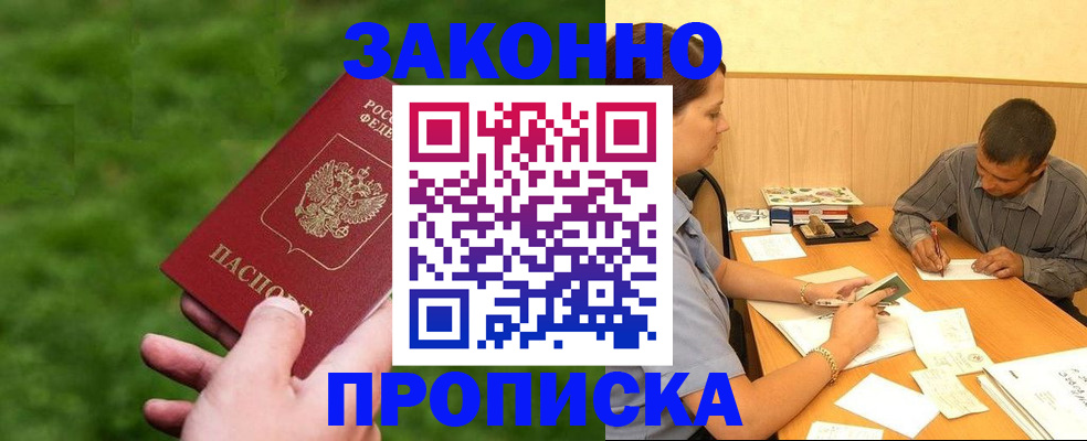 прописка паспорт в Большом Камне