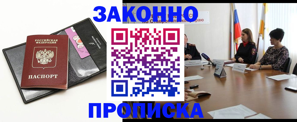 временная регистрация для всех в Большом Камне