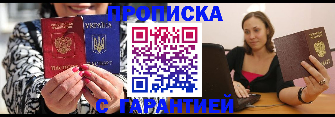 временная регистрация недорого в Большом Камне