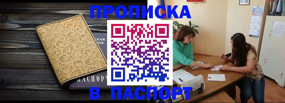 временная регистрация для всех в Большом Камне